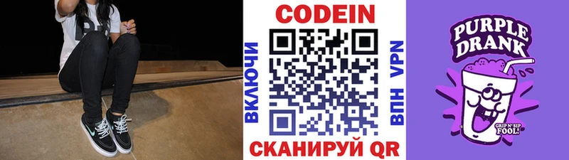 Кодеин Purple Drank  Купино 